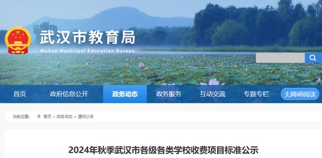 项目标准！市教育局最新通知！米乐体育app网站事关收费(图5)